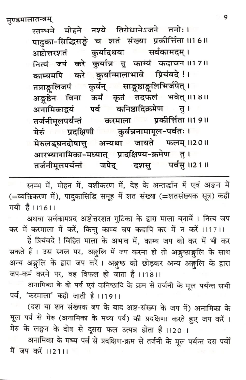 Mundamala Tantram (TGN 23)